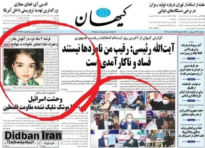 واکنش کیهان به انتشار تصویر «دختر مدل روسی» به جای شهید غزه در روزنامه/ اینگونه اشتباهات در رسانهها متداول است/ خبر صداوسیما را پوشش دادیم