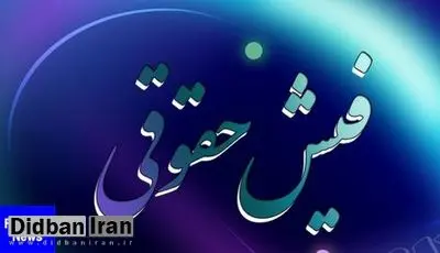 نماینده مجلس: سامانه انتشار فیش حقوقی مسئولان و نمایندگان در حال طراحی است