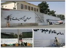 دیوارنویسی های طالبان/چه زیباست بهار آزادی!/FILM