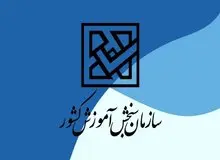 اسامی پذیرفته‌شدگان آزمون کاردانی به کارشناسی‌ ۱۴۰۴ اعلام شد