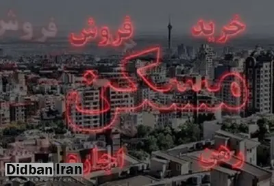 قیمت اجاره خانه در دومنطقه پرمستاجر تهران+ جدول قیمت