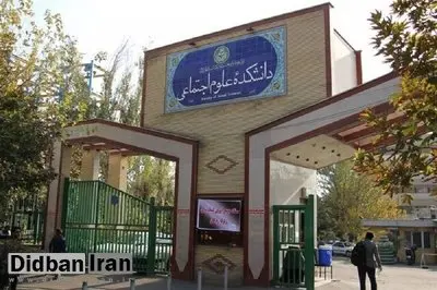 درگیری فیزیکی بین تعدادی از دانشجویان دانشگاه تهران با نیرو‌های حراست بر سر بازی در زمین فوتبال / دانشکده علوم اجتماعی: طبق قواعد جمهوری اسلامی اجازه بازی به دانشجویان خواهیم داد