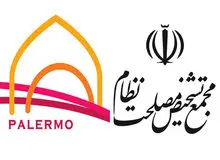 تصویب نشدن پالرمو و CFT در مجمع تشخیص، برای موفق نشدن اصلاح طلبان در انتخابات است؟