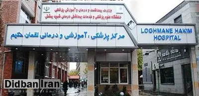 رئیس بیمارستان لقمان در تهران: بیمارستان لقمان ۴ هزار مراجعه کننده کرونایی داشته است/ حدود هزار نفر را بستری کردیم