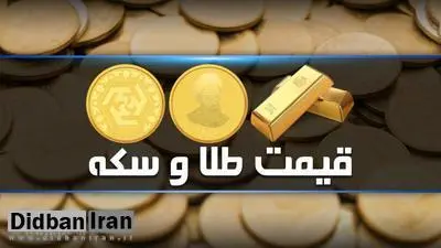 آخرین قیمت  سکه و طلا  ۱۶ فروردین۹۹+جدول قیمت/ سکه تمام بهار آزادی به قیمت ۶ میلیون و ۴۵۰ هزار تومان