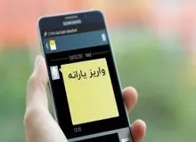 پیامک قطع یارانه دهک‌های بالای درآمدی ارسال شد
