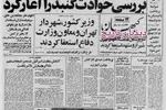 در اولین تعطیلات عید پس از انقلاب به دانش آموزان تکلیف درسی داده نمی‌شود/  دریادار محمود علوی فرمانده نیروی دریایی بازداشت شد