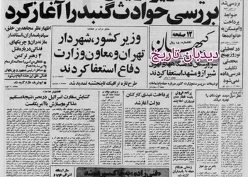 در اولین تعطیلات عید پس از انقلاب به دانش آموزان تکلیف درسی داده نمی‌شود/  دریادار محمود علوی فرمانده نیروی دریایی بازداشت شد