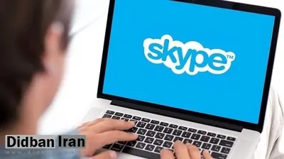 اسکایپ برای همیشه تعطیل خواهد شد