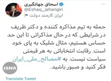 انتقاد جهانگیری از صداوسیما؟/ به پای خودی شلیک نکنید