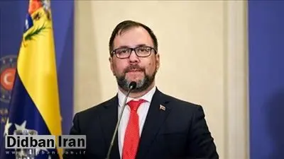 واکنش ونزوئلا به جایزه ۵۰ میلیون دلاری آمریکا برای دستگیری مادورو:این زن سیرکی سه‌حلقه‌ای راه‌ انداخته است