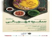 به همت گروه مالی گردشگری؛ سومین پویش همدلانه «سفره مهربانی» برگزار می‌شود