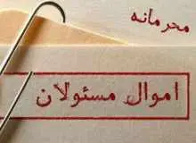 ادعای مضحک نماینده مجلس درباره محرمانه بودن اموال مسئولان نظام/ دلخوش: محرمانگی اموال مسئولان برای مقابله با هک شدن اطلاعات است