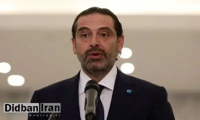 سعد الحریری: در انتخابات پارلمانی شرکت نمی کنم، هیچ فرصت خوبی برای لبنان تحت نفوذ ایران وجود ندارد