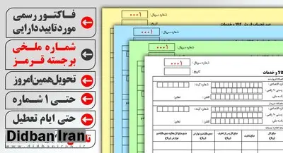 چاپ فاکتور رسمی مورد تایید دارایی