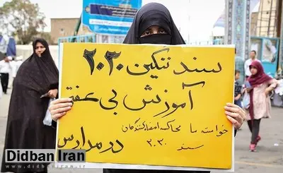 دولت رییسی بیسر و صدا سند ۲۰۳۰ را اجرا میکند