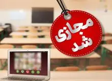 مدارس ۴ شهرستان استان تهران مجازی شد
