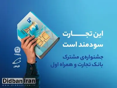 جشنواره‌ای برای افتتاح حساب دانشگاهیان در شعب بانک تجارت