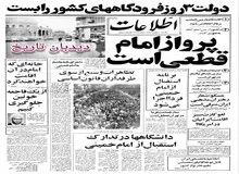 از توطئه ترور امام خمینی تا لغو کارت سبز اقامت ایرانیان در آمریکا