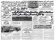 موسسه کیهان به بنیاد مستضعفین واگذار و مجله "زن روز" تعطیل شد 