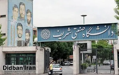 استاد دانشگاه شریف از برگزاری کلاسهای خود دست کشید