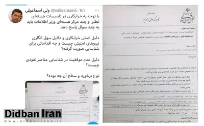 نماینده مجلس: دلایل سهل‌انگاری نیروهای امنیتی در نطنز چیست؟