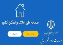 قبض برق گران در انتظار کسانی که در سامانه املاک ثبت‌نام نکرده‌اند