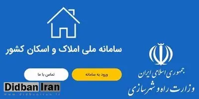 قبض برق گران در انتظار کسانی که در سامانه املاک ثبت‌نام نکرده‌اند