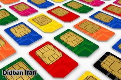 سرنوشت مبهم سیم‌کارت‌های سفید