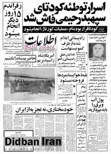 ماجرای گریختن ۱۸ هزار یهودی از ایران/ معاون نخست وزیر: حالا که انقلاب به ثمر رسیده پول آب و برق را باید بپردازید