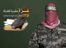 بیانیه شاخه نظامی حماس درباره گروگان‌های اسرائیلی در غزه