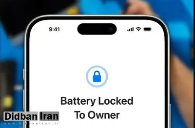 قابلیت جدید اپل که مانع استفاده از قطعات سرقتی می شود