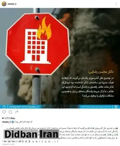 مواضع متناقض محسن رضایی درباره حادثه پلاسکو
