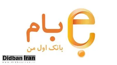 به روزرسانی همراه بام بانک ملی ایران