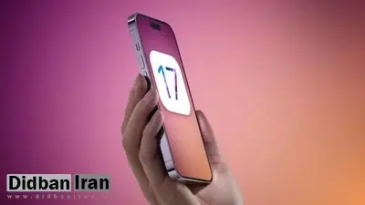 اپل: در مراسم آیفون ۱۷ آماده شگفتزدهشدن باشید