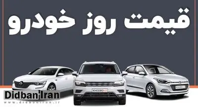 تداوم افزایش قیمت در بازار ایران خودرویی ها + جدول/ شاهین ۸ میلیون تومان گران شد، سمند LX به ۳۸۰ میلیون رسید
