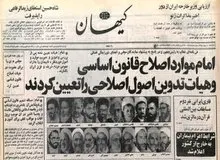 چه کسانی کاندیدای رهبری نظام بعد از امام بودند و چند رأی بدست آوردند؟ /وقتی متمم قاون اساسی با حکم ۲ رهبر به تصویب رسید!