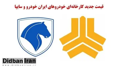 محصولات ایران خودرو ۲۹ تا ۴۰ درصد گران شدند+جدول قیمت 