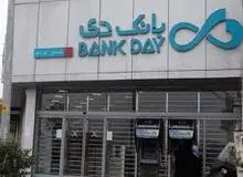 نماینده مجلس: مدیران بانک ورشکسته دی چرا باید ماهی 50 میلیون حقوق بگیرند؟!