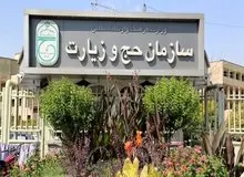 علیرضا بیات رئیس سازمان حج و زیارت شد