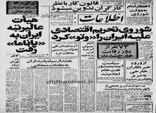 حمایت شوروری از جمهوری اسلامی در شورای امنیت سازمان ملل