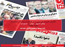 تندروها زنجیره ایی شدند +عکس 