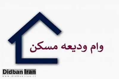 دریافت کنندگان وام ودیعه اجاره بخوانند/ اجاره‌نامه‌های رسمی مسکن بعد از ۴ مرداد ۹۹ مشمول دریافت وام ودیعه اجاره مسکن هستند