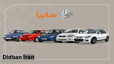 نتایج قرعه کشی پیش فروش سایپا اعلام شد +اسامی برندگان