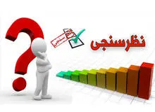 نظرسنجی منتشر شده به نام مرکز رصد بینا جعلی است
