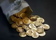 قیمت سکه، امروز پنجشنبه ۲۲ آبان ۱۴۰۴