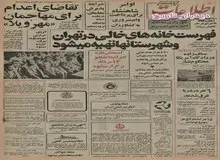 ۲۴۰ هزار خانه خالی و نیمه تمام در تهران برای فروش و اجاره عرضه می‌شود