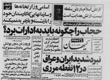 رعایت «پوشش اسلامی» در ادارات ایران از چه زمانی الزامی شد؟ / بنی صدر چه نظری درباره پوشش ادارات داشت