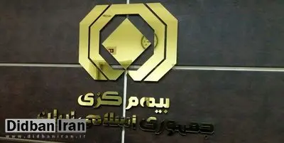 انتشار فهرست ابربدهکاران بیمه‌