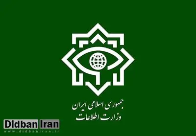 اطلاعیه مهم وزارت اطلاعات پیرامون شناسایی جاسوسان موساد در ۲۸ کشور